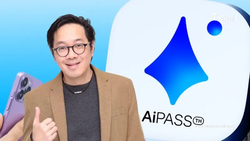 นี่คือหัวใจของการใช้ AI  "อนิศ" แนะสิ่งที่รัฐบาลต้องรีบทำ โครงการ TH-AI Passport
