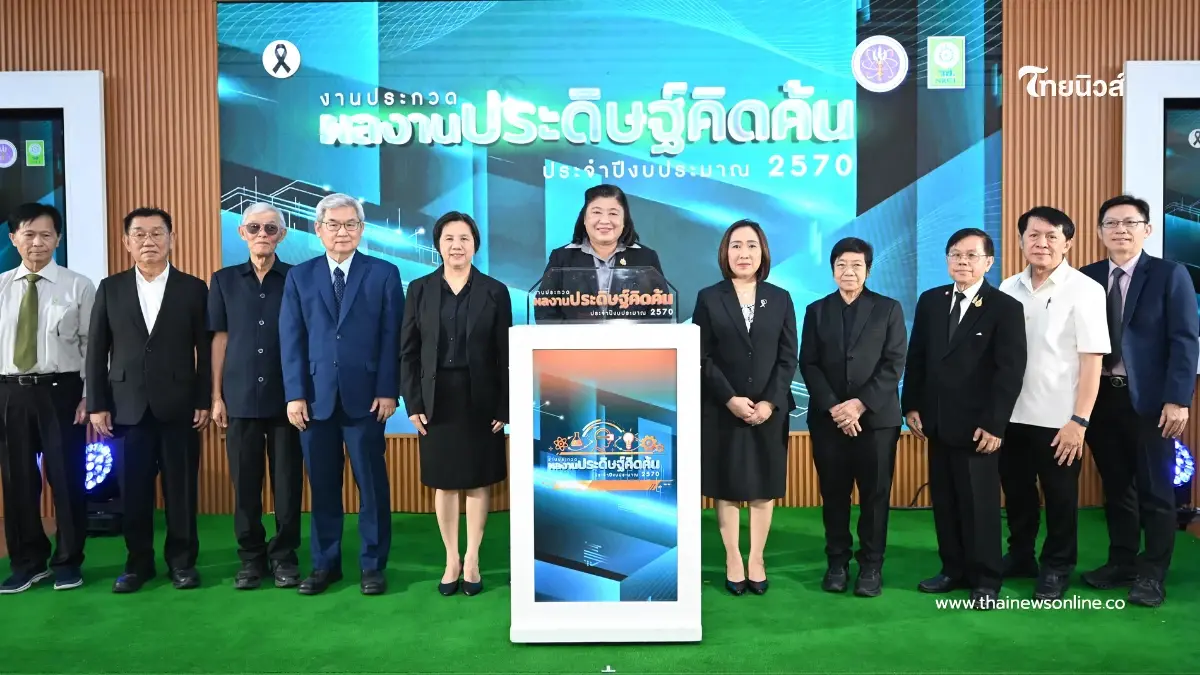 วช. จัดพิธีเปิดงาน การประกวดผลงานประดิษฐ์คิดค้น รางวัลการวิจัยแห่งชาติ ปี 2570 วช. จัดพิธีเปิดงาน การประกวดผลงานประดิษฐ์คิดค้น รางวัลการวิจัยแห่งชาติ ปี 2570