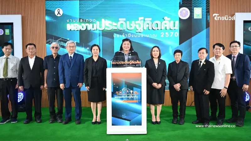 วช. จัดพิธีเปิดงาน การประกวดผลงานประดิษฐ์คิดค้น รางวัลการวิจัยแห่งชาติ ปี 2570 วช. จัดพิธีเปิดงาน การประกวดผลงานประดิษฐ์คิดค้น รางวัลการวิจัยแห่งชาติ ปี 2570