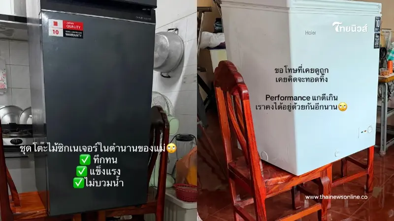 "ขอโทษที่เคยดูถูก" สาวรีวิวเก้าอี้ในตำนานแบกตู้เย็นหนีน้ำท่วม "ขอโทษที่เคยดูถูก" สาวรีวิวเก้าอี้ในตำนานแบกตู้เย็นหนีน้ำท่วม