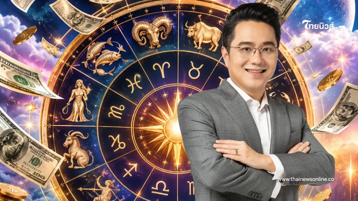 2 ราศี! "หมอช้าง" ชี้ ดวงการเงินแข็งแรง โอกาสรวยเป็นของคุณแล้ว 2 ราศี! "หมอช้าง" ชี้ ดวงการเงินแข็งแรง โอกาสรวยเป็นของคุณแล้ว