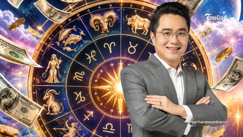 2 ราศี! "หมอช้าง" ชี้ ดวงการเงินแข็งแรง โอกาสรวยเป็นของคุณแล้ว 2 ราศี! "หมอช้าง" ชี้ ดวงการเงินแข็งแรง โอกาสรวยเป็นของคุณแล้ว