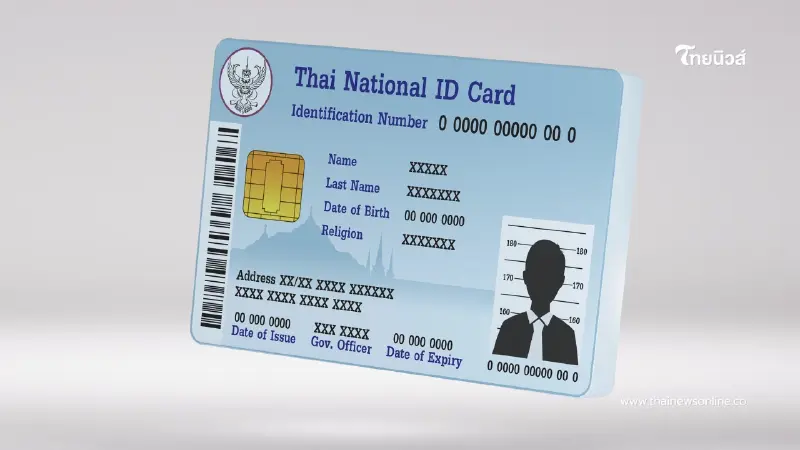 วิธีดูเลขบัตรประชาชน 13 หลัก ตรวจสอบจังหวัดเบื้องต้น! วิธีดูเลขบัตรประชาชน 13 หลัก ตรวจสอบจังหวัดเบื้องต้น!
