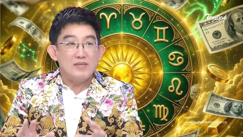 4 ราศี! "อ.คฑา" เคาะเฮงยืนหนึ่งเรื่องเงิน รับทรัพย์โชคลาภจัดเต็ม