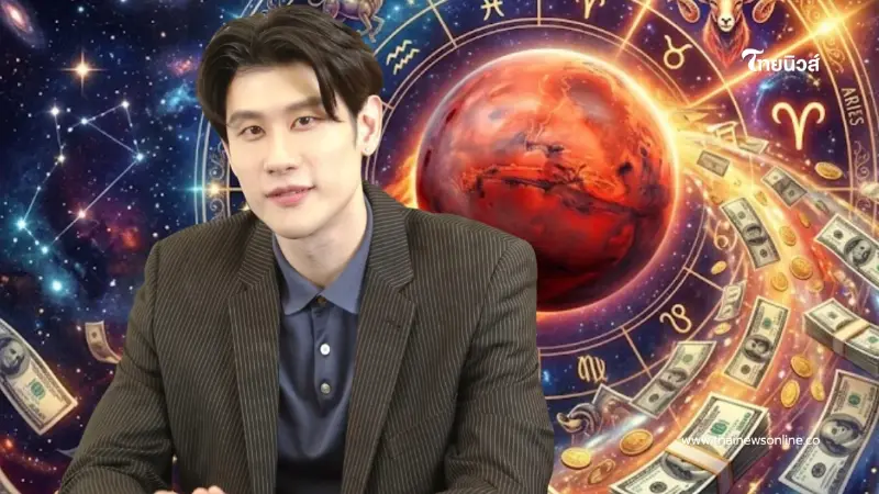 ดาวอังคารย้าย 4 ราศี ดวงได้เงินก้อนใหญ่ในรอบปี รับโชคไม่ตั้งตัว ดาวอังคารย้าย 4 ราศี ดวงได้เงินก้อนใหญ่ในรอบปี รับโชคไม่ตั้งตัว