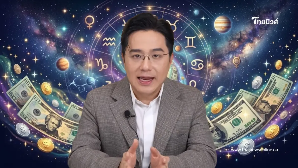 1 ราศี "หมอช้าง" ชี้ การเงินมีโชค ติดอันดับเดือนตุลาคม 2569
