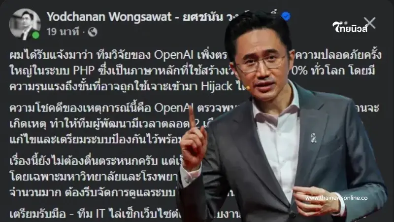 OpenAI เจอช่องโหว่ PHP สะเทือนเว็บ 70% ทั่วโลก อว. สั่งมหาวิทยาลัย-โรงพยาบาลแพทย์เร่งเช็ก OpenAI เจอช่องโหว่ PHP สะเทือนเว็บ 70% ทั่วโลก อว. สั่งมหาวิทยาลัย-โรงพยาบาลแพทย์เร่งเช็ก