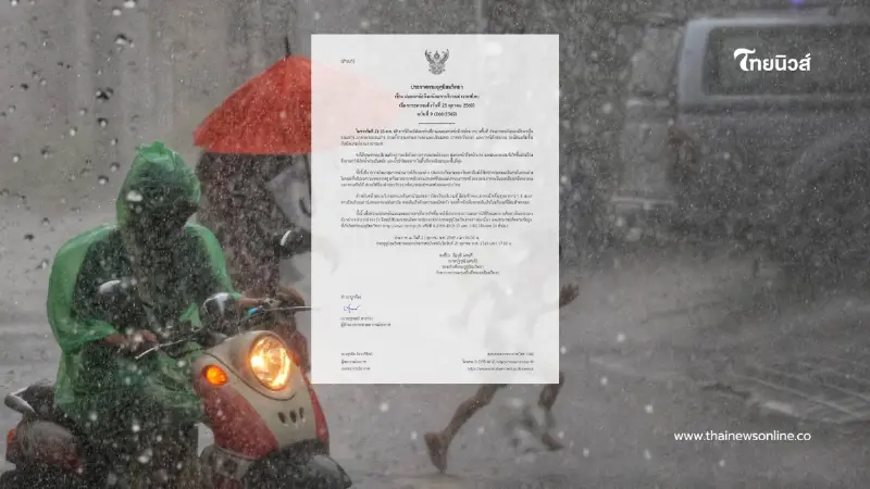 กรมอุตุฯ เตือน ฉ.9 เปิดรายชื่อจังหวัด รับมือฝนตกหนัก ถึง 25 ต.ค.นี้ กรมอุตุฯ เตือน ฉ.9 เปิดรายชื่อจังหวัด รับมือฝนตกหนัก ถึง 25 ต.ค.นี้