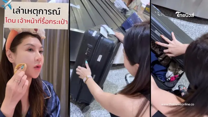 อินฟลูดัง เจอค้นประเป๋า ไม่ขออนุญาต ล่าสุด สุวรรณภูมิ แจงความจริง