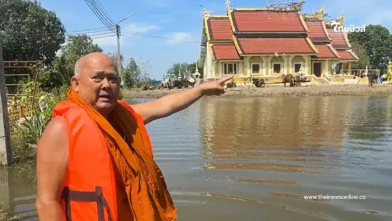 น้ำท่วมวัดบัวลิ้ม ตัดขาด! พระ 3 รูปติดเกาะ ขาดน้ำและอาหาร น้ำท่วมวัดบัวลิ้ม ตัดขาด! พระ 3 รูปติดเกาะ ขาดน้ำและอาหาร