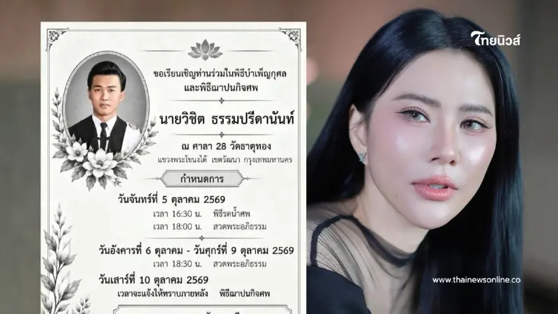 "น้ำผึ้ง ณัฐริกา" แจ้งข่าวเศร้า คุณพ่อเสียชีวิตอย่างสงบ