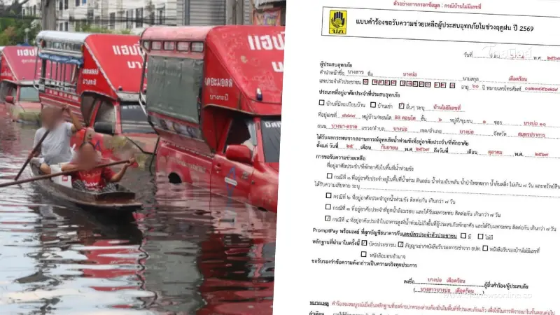 ลงทะเบียนรับเงินเยียวยาน้ำท่วม 2569 พร้อมแบบฟอร์มที่ใช้ยื่น ลงทะเบียนรับเงินเยียวยาน้ำท่วม 2569 พร้อมแบบฟอร์มที่ใช้ยื่น