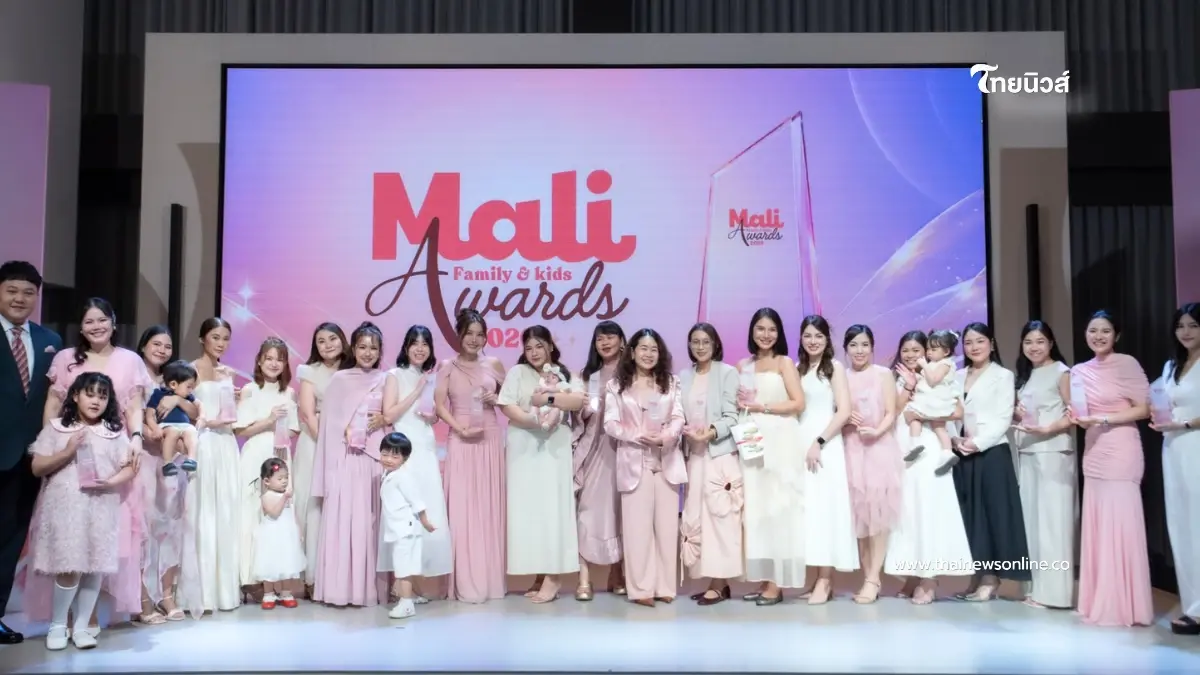 มะลิจัดงาน MALI FAMILY & KIDS AWARDS 2026 ยกย่องแบรนด์แม่และเด็กที่ครองใจคุณแม่