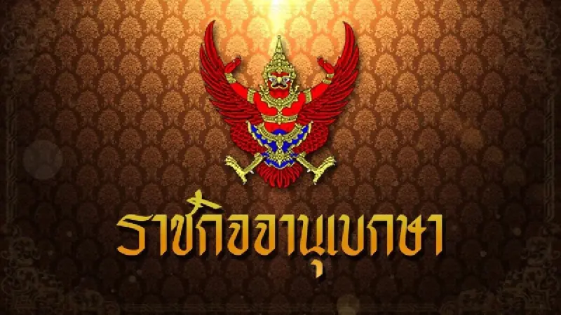 โปรดเกล้าฯ พระราชทานยศ พ.ต.ท.หญิง พัชรี วงษ์ไพร สารวัตร สภ.เชียงขวัญ ร้อยเอ็ด