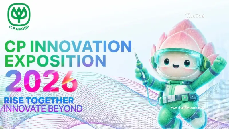 เช็กลิสต์ 5 ไฮไลต์ห้ามพลาด งาน CP Innovation Exposition 2026 เช็กลิสต์ 5 ไฮไลต์ห้ามพลาด งาน CP Innovation Exposition 2026