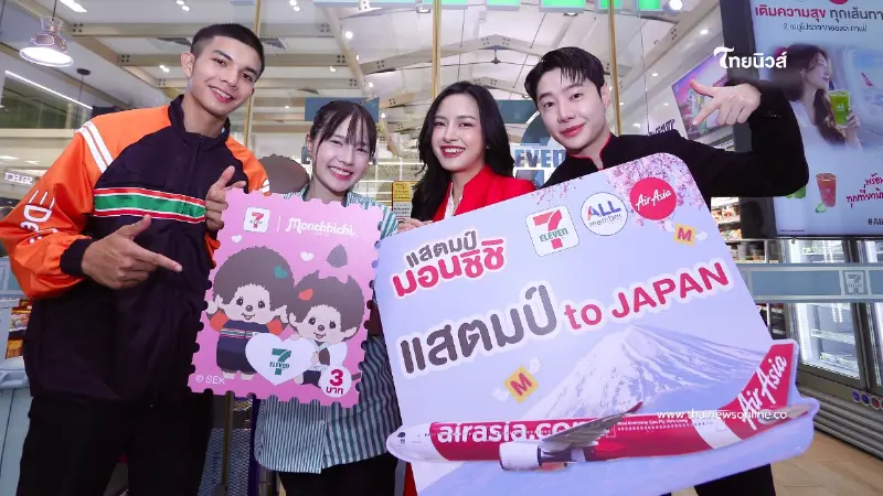 7-11 จับมือ แอร์เอเชีย เปิดแคมเปญ “แสตมป์ to JAPAN แลกตั๋วบินฟรี บินไปญี่ปุ่น” 7-11 จับมือ แอร์เอเชีย เปิดแคมเปญ “แสตมป์ to JAPAN แลกตั๋วบินฟรี บินไปญี่ปุ่น”