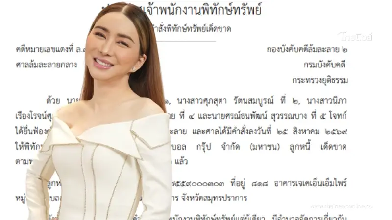 ราชกิจจาฯ ประกาศคำสั่งพิทักษ์ทรัพย์เด็ดขาด JKN หลังเจ้าหนี้ยื่นฟ้องขอรับชำระหนี้