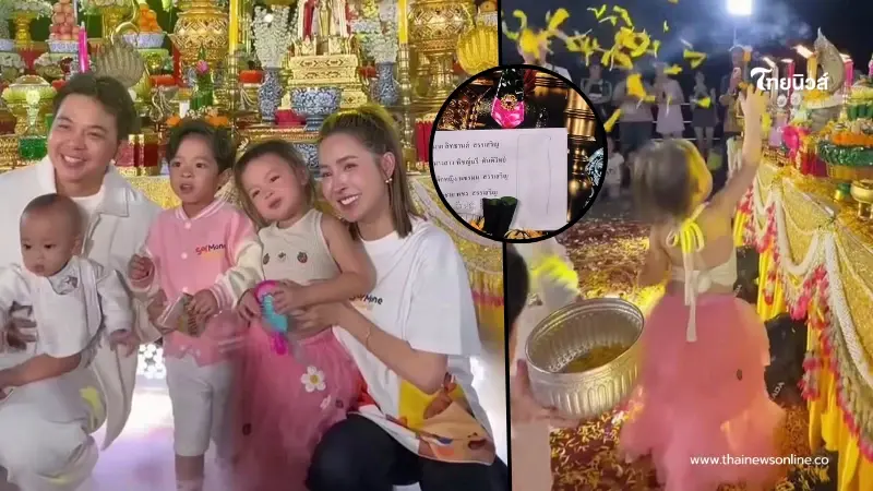 แห่ส่องเลข "โซล-โมเน่" ลูกแฝด "เม พรีมายา" ร่วมพิธีบวงสรวงใหญ่ แห่ส่องเลข "โซล-โมเน่" ลูกแฝด "เม พรีมายา" ร่วมพิธีบวงสรวงใหญ่